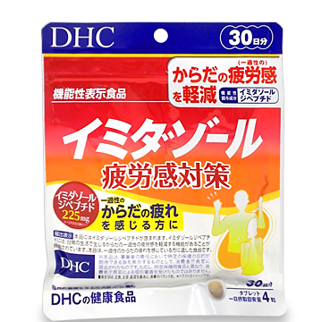 DHC イミダゾール 疲労感対策 (タブレット) 30日分 120粒