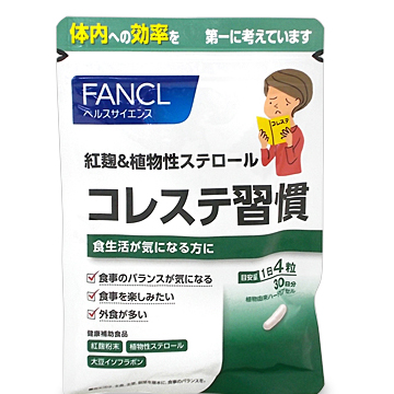 FANCL (ファンケル) 紅麹＆植物性ステロール コレステ習慣 (植物由来ハードカプセル) 30日分 120粒